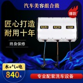 洗车设备组合鼓汽车美容店二三四五六合一气鼓电鼓水鼓泡沫鼓