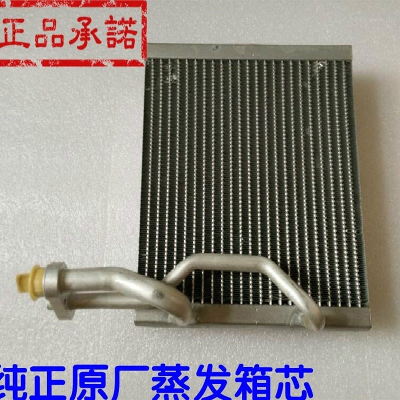 莲花L3 L5 竞速 竞悦蒸发箱芯 蒸发器芯 空调蒸发器