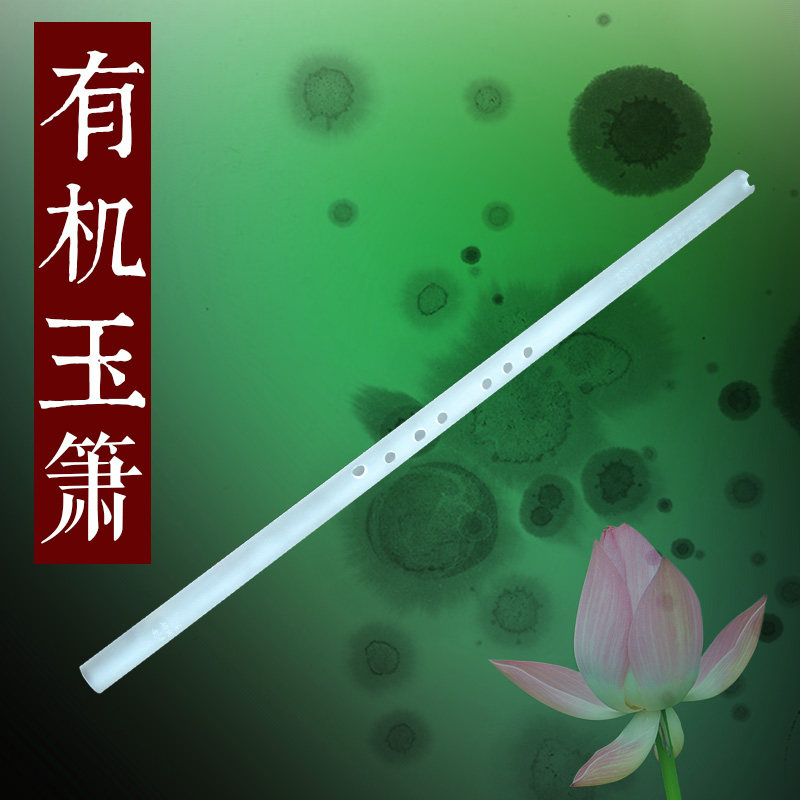 凯艺仿玉箫精品箫树脂洞萧八孔琴箫古风玉箫黄药师箫G调F调演奏萧