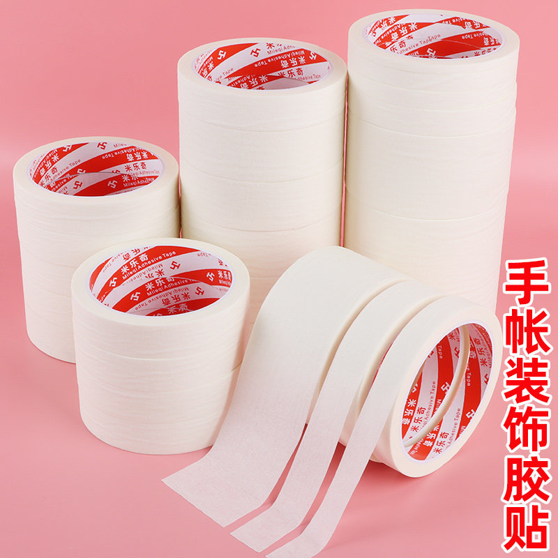 高粘无痕美纹纸胶带汽车美容喷漆遮蔽胶纸不留残胶美术生专用