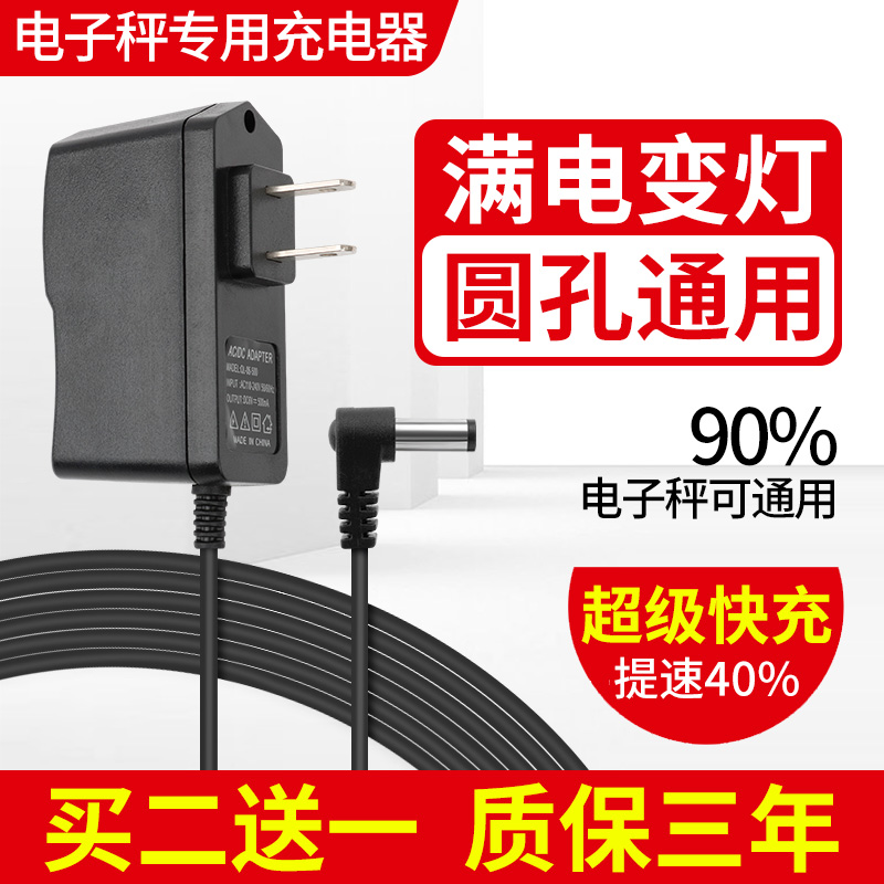 电子秤充电器圆孔通用电子称专用充电线商用台秤6v冲电器配件全套