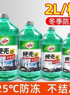 龟牌玻璃水汽车四季通用冬季防冻零下40度25车用雨刮水液强力去污