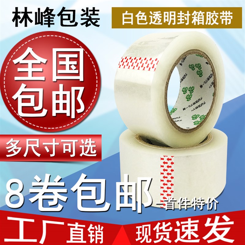 白色透明封箱大胶带 快递封口胶纸 快递打包胶布大号宽透明胶带