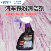 铁粉去除剂汽车漆面外白除锈不伤漆用铁锈去黄点斑点去污 自营