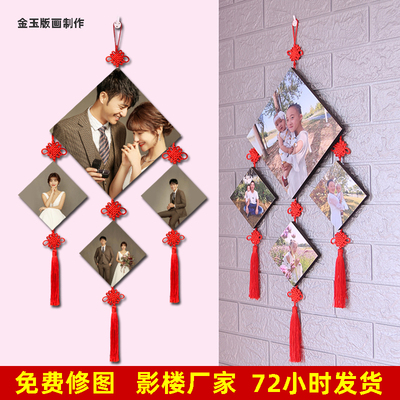 定制中国结四联创意组合相框挂墙制作儿童宝宝婚纱照洗片做展示墙