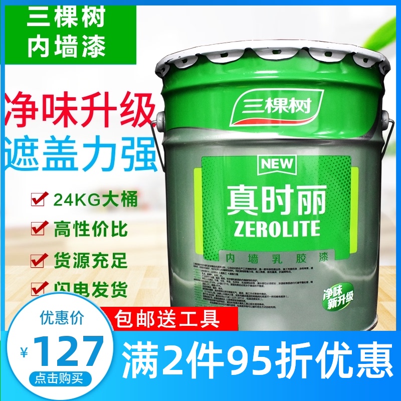 三棵树真时丽内墙环保乳胶漆彩色内墙乳胶漆