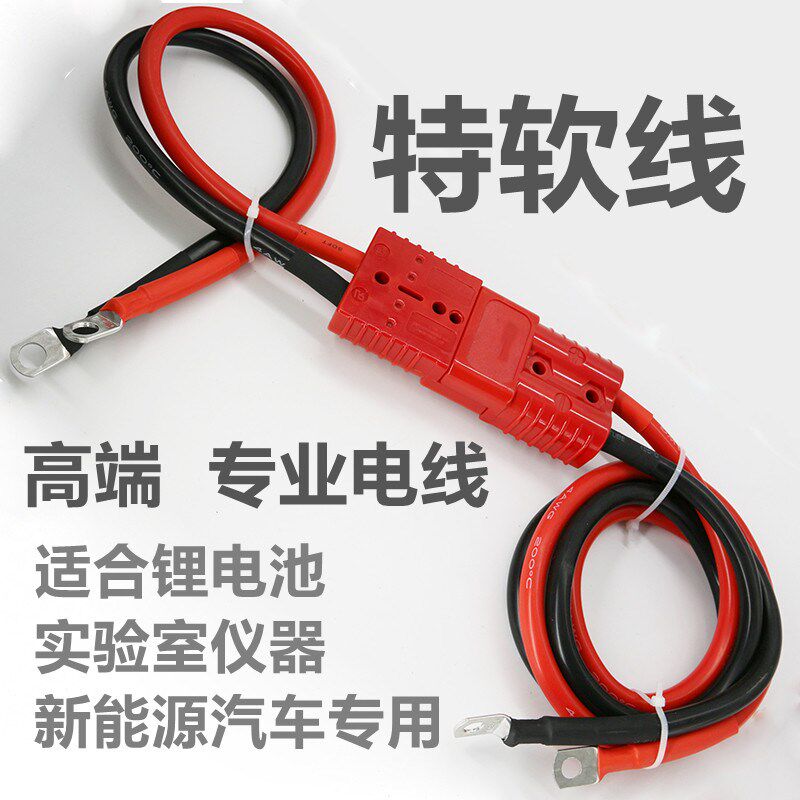 超软进口线对插公母头带电线对接插头叉车连接器汽车绞盘快插