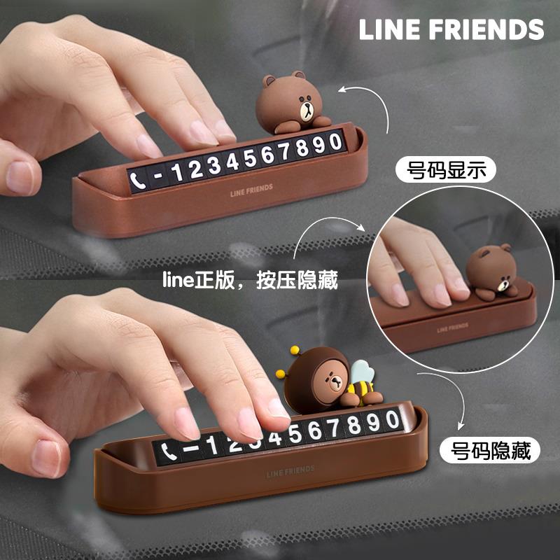 line临时停车号码牌汽车挪车电话牌车用车载移车卡创意3d立体可爱