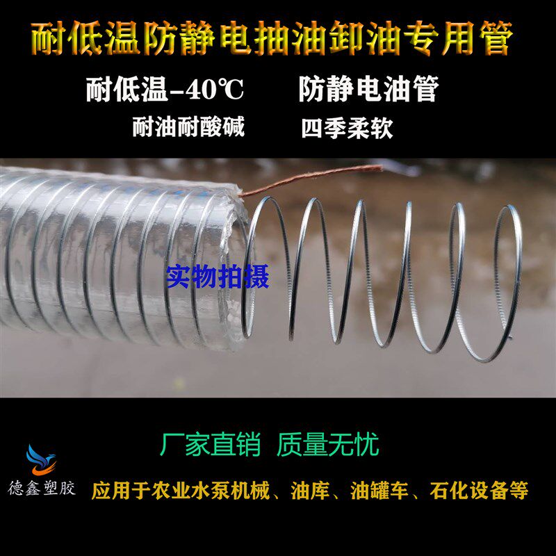 优质耐低温防静电透明硅胶钢丝软管柴油甲醇卸油防冻耐寒防爆油管