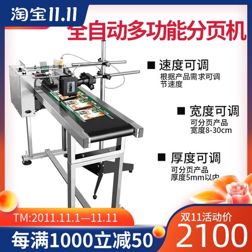 分页机全自动喷码机流水线输送台高速可调节在线打码打生产日期