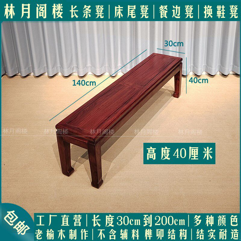 1.4米实木长凳床尾凳换鞋凳40高家用沙发凳板凳中式方凳榫卯整装