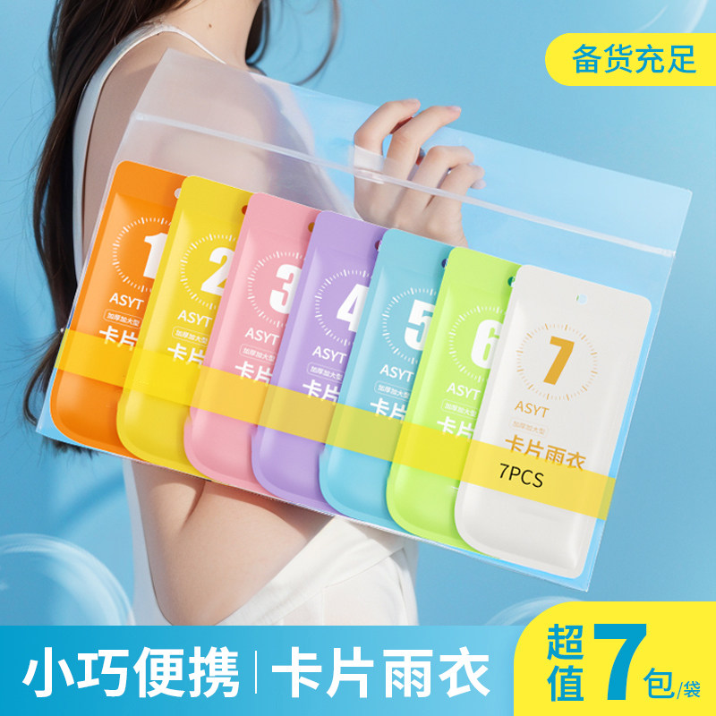 一次性卡片雨衣漂流全身防暴雨连体压缩雨披便携加厚防水雨天防雨