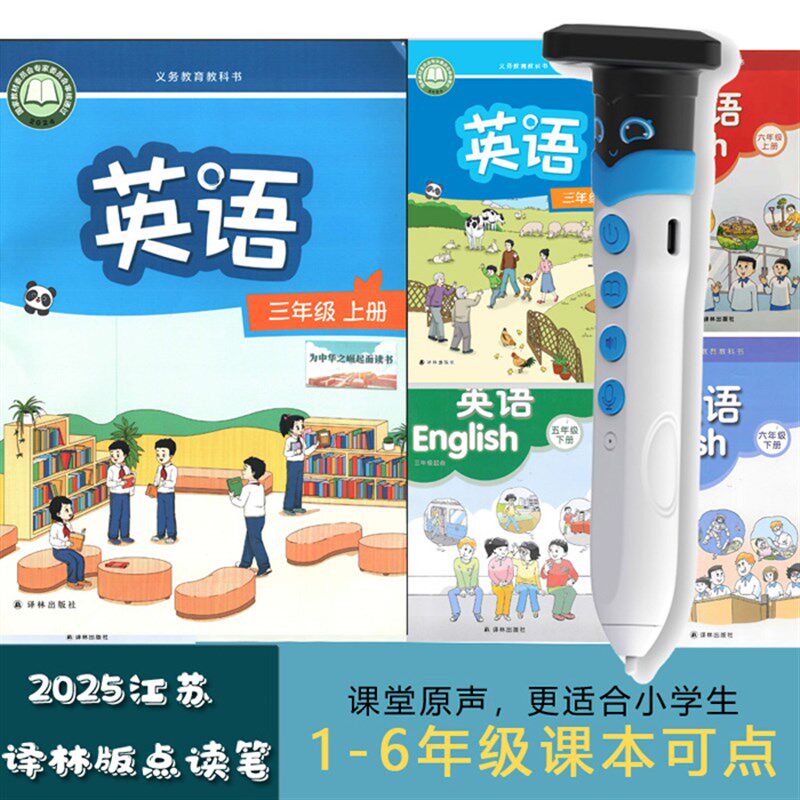 2025春新江苏英语点读笔同步译林版一二三四56年级学习机翻译上