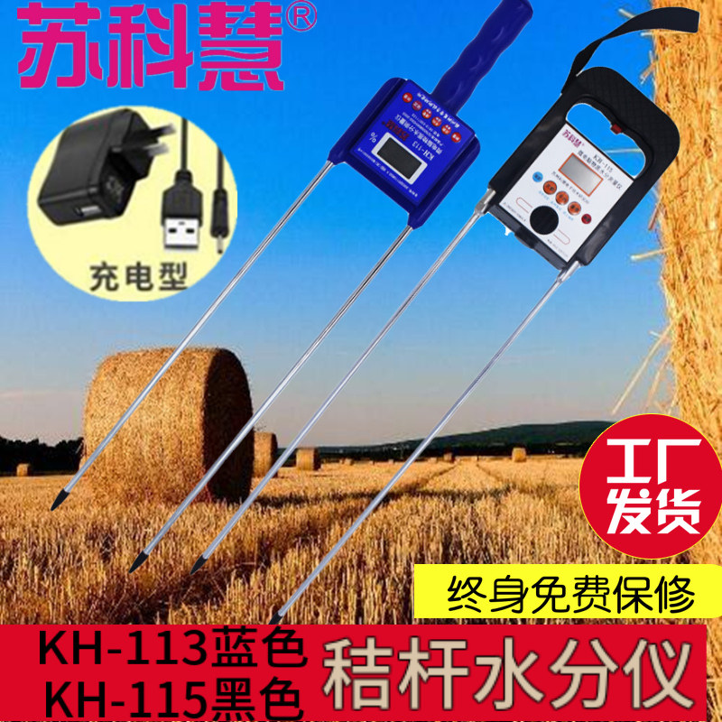 苏科慧秸杆水分仪 秸杆水分检测仪 水份测量仪测水仪水分测水仪
