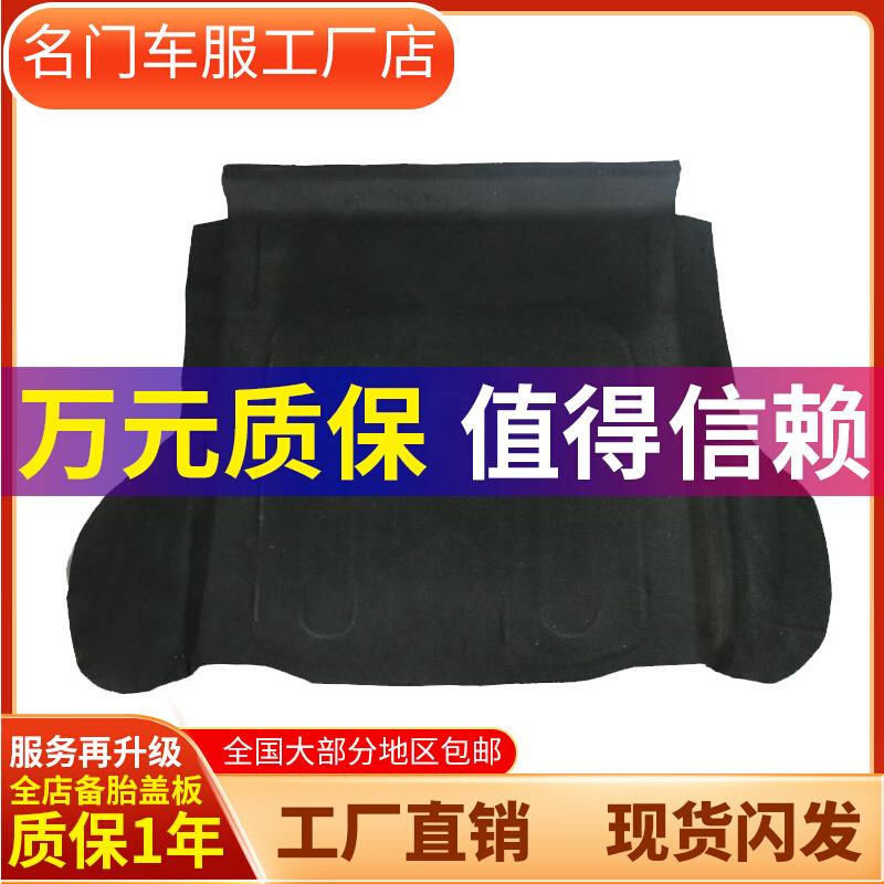 适用雪佛兰科鲁兹/爱唯欧后备箱备胎盖板尾箱承重板行李箱地毯垫