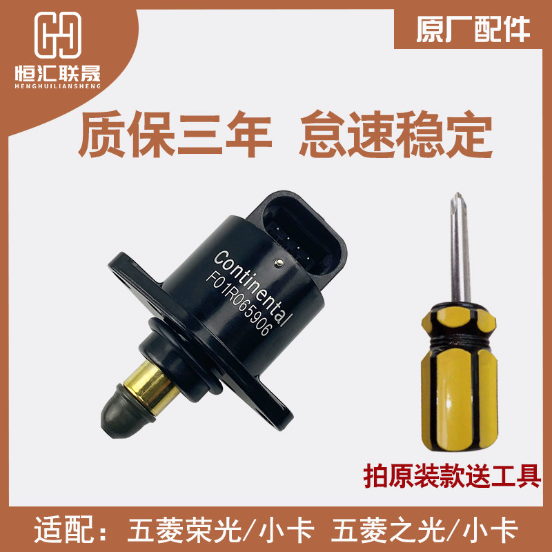 联焺适配五菱之光6376 6388 6390 6400宏光荣光怠速马达步进电机