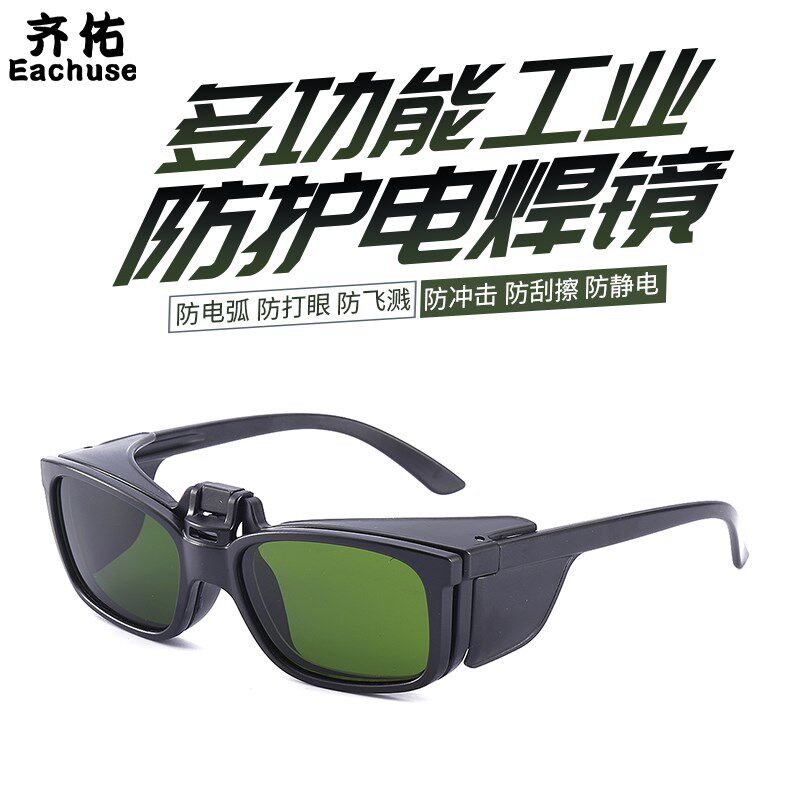 电焊眼镜焊工专用激光烧焊二保焊防强光打眼专业防护目镜可配近视