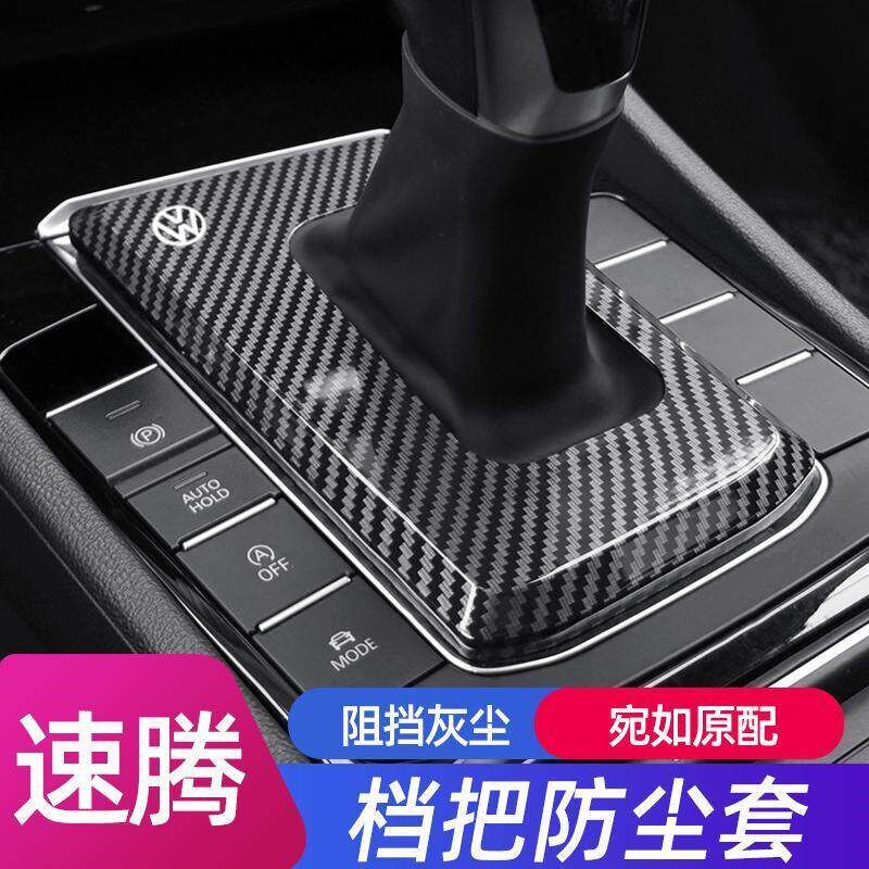 19-24款大众速腾档把挡杆保护防尘罩套挡把汽车用品车内装饰22/23