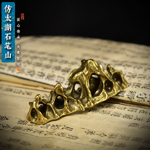 仿古太湖黄铜笔架笔搁铜器摆件古青铜镇纸尺书法文房练字创意金属
