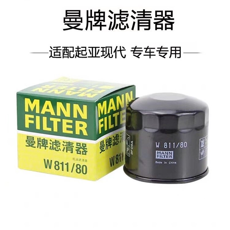 适配现代途胜悦动名图索纳塔起亚K3K4K5狮跑曼牌机油滤芯W811/80