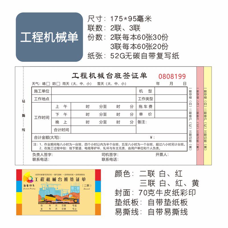 工程机械铲车装载机台班施工结算单工时单签证单两联三联收据定制