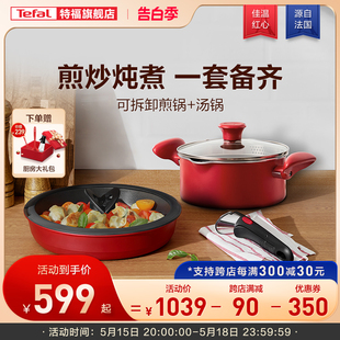 Tefal 特福可拆卸煎锅随心搭配不粘煎锅家用烹饪套装