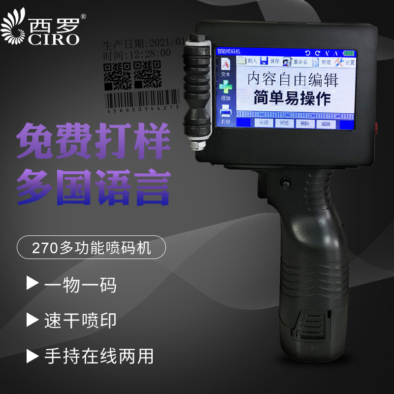 智能手持喷码机打码机生产日期食品袋标签口罩二维码条形码酒箱