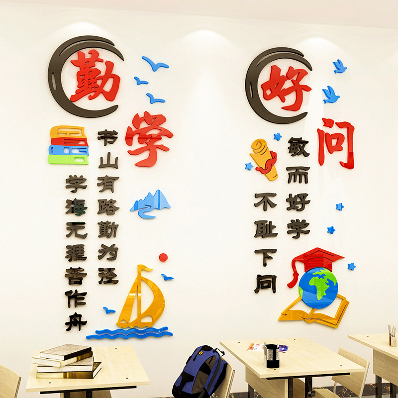 勤学读书励志墙贴学校班级文化展示激励文字标语教室布置墙面装饰