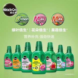 美乐棵浓缩营养液肥料水培植物花肥菜肥玫瑰月季多肉通用营养液肥