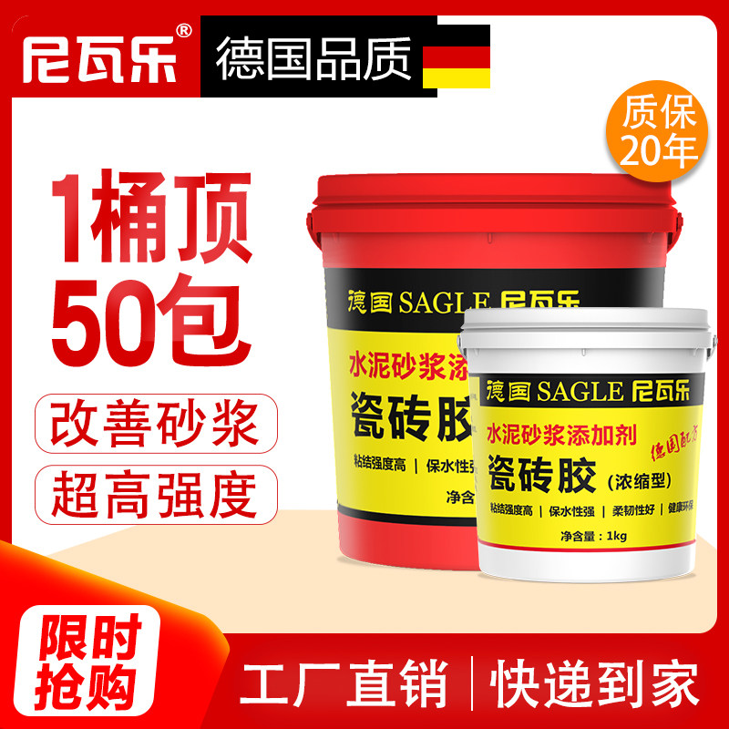 尼瓦乐浓缩型瓷砖胶精强力粘合剂砂浆添加剂水泥伴侣抹灰墙砖胶泥
