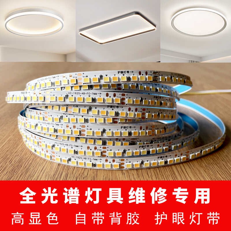 全光谱护眼灯带led24V无频闪自粘灯条软灯带吸顶灯三色变光替换芯