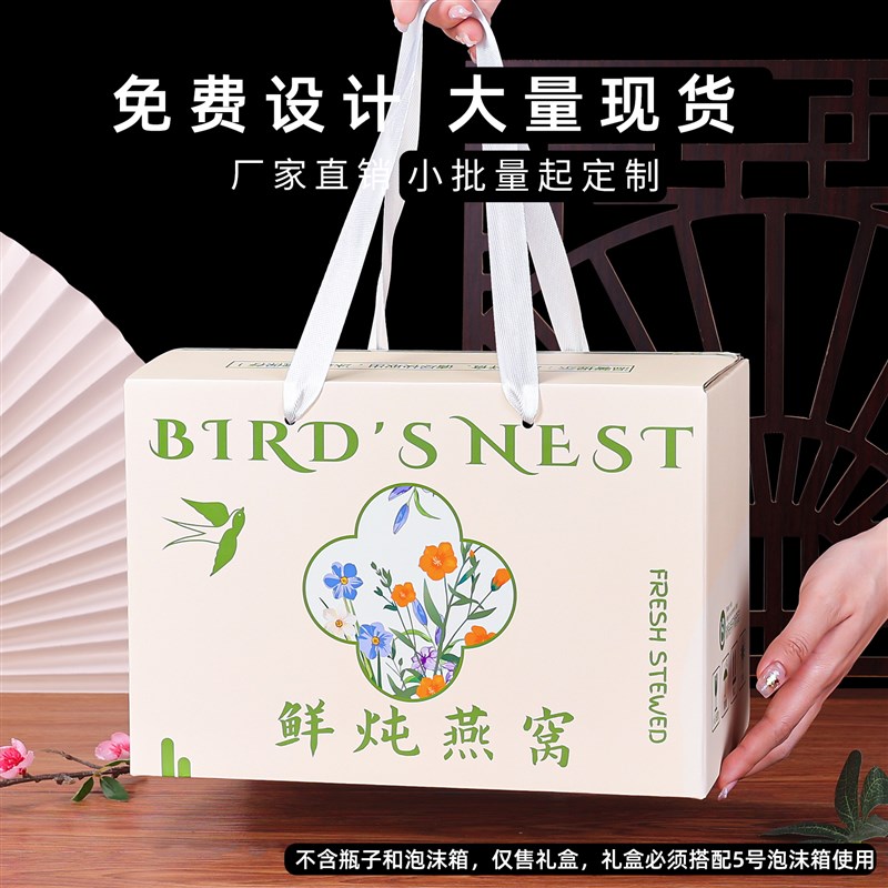 新款鲜炖燕窝包装盒香风清新撕拉盒手提盒即食燕窝分装瓶礼盒空盒