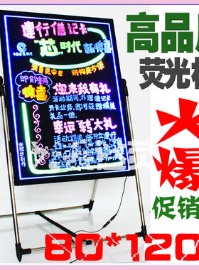 大尺寸电子手写荧光板120 80广告牌荧光屏 莹光版荧光黑板发光板
