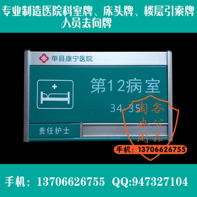铝合金病房牌床位牌科室牌门牌楼层索引烤漆可更换空白定做去向牌