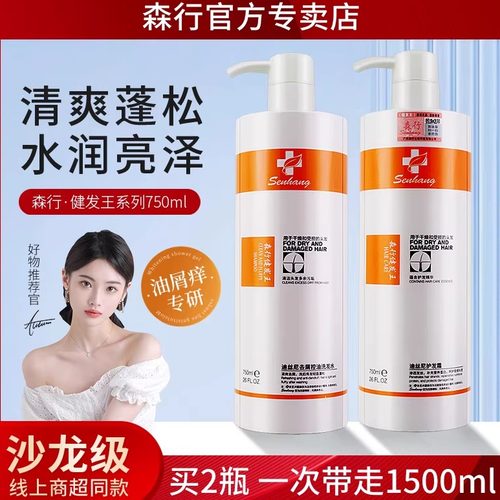 森行洗发水去屑控油蓬松官方品牌