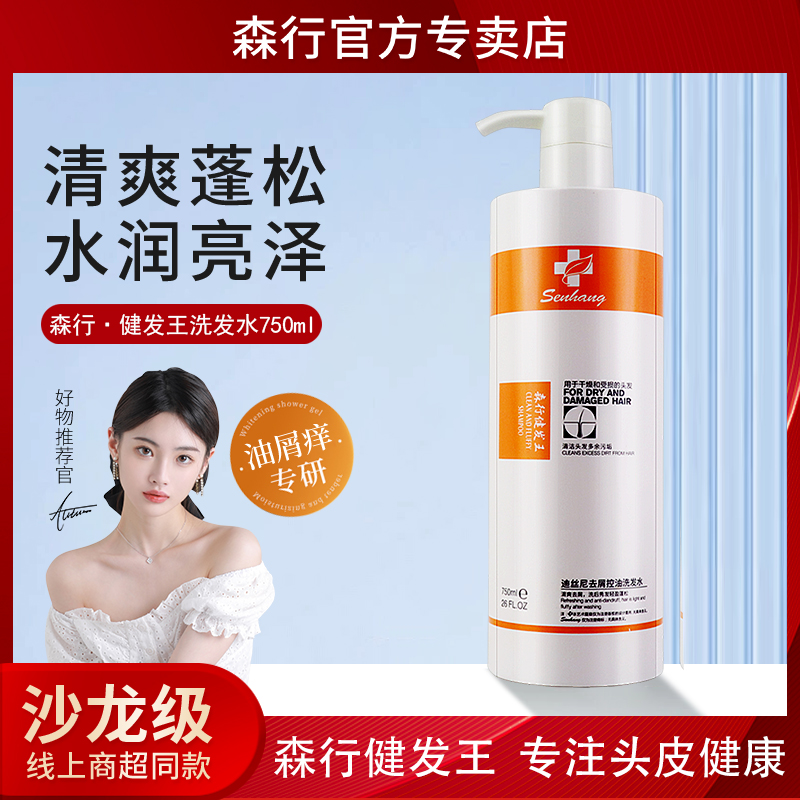 森行洗发水持久留香补水官方品牌