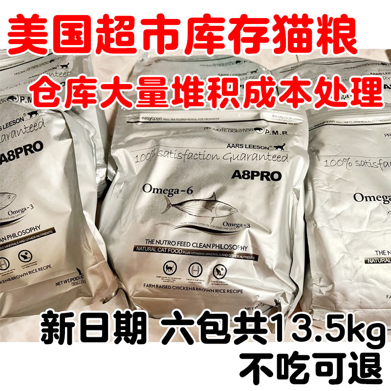 批发价埃斯里森A8PRO全价猫粮成猫幼猫通用猫主粮增肥发腮三文鱼