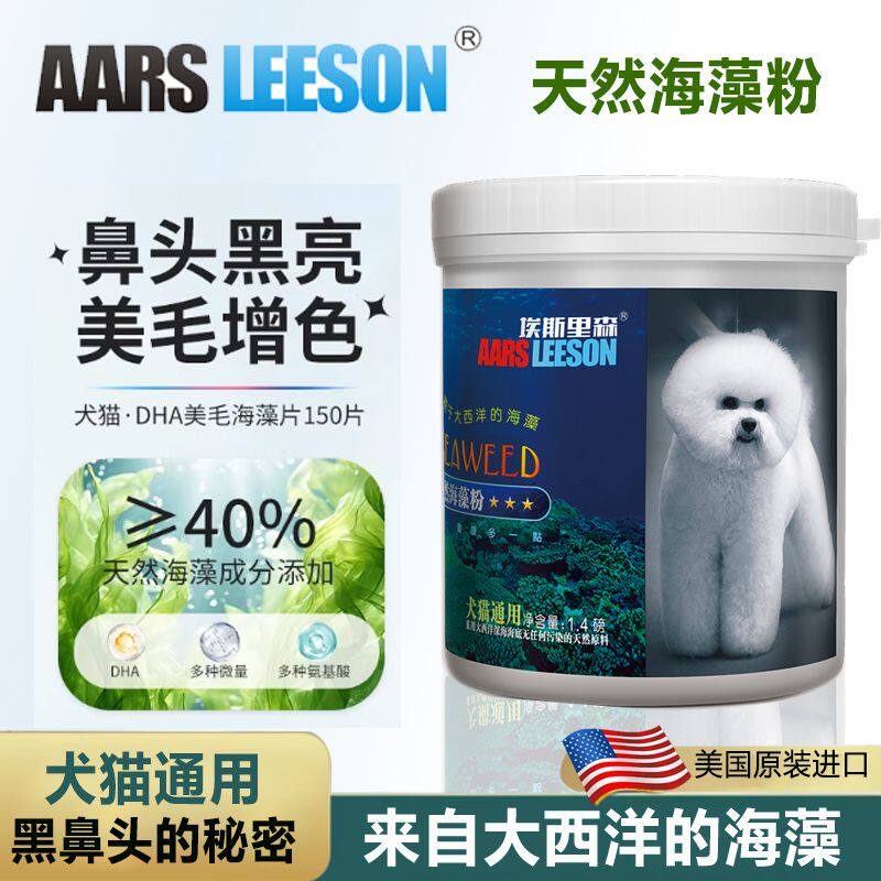 埃斯里森宠物海藻粉狗狗黑鼻头海藻粉狗狗美毛靓毛护肤黑鼻头专用