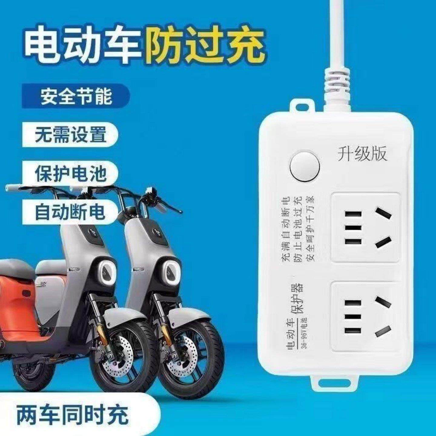 智能带线电动车排插多功能充满自动断电插排插线板电瓶车插板,电子/电工,电源插座,淘宝优惠券,粉丝福利购,淘宝优惠卷