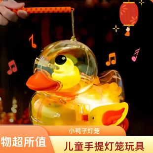春节元宵节小黄鸭子花灯笼带灯光音乐儿童小鸭子手提灯笼送礼玩具