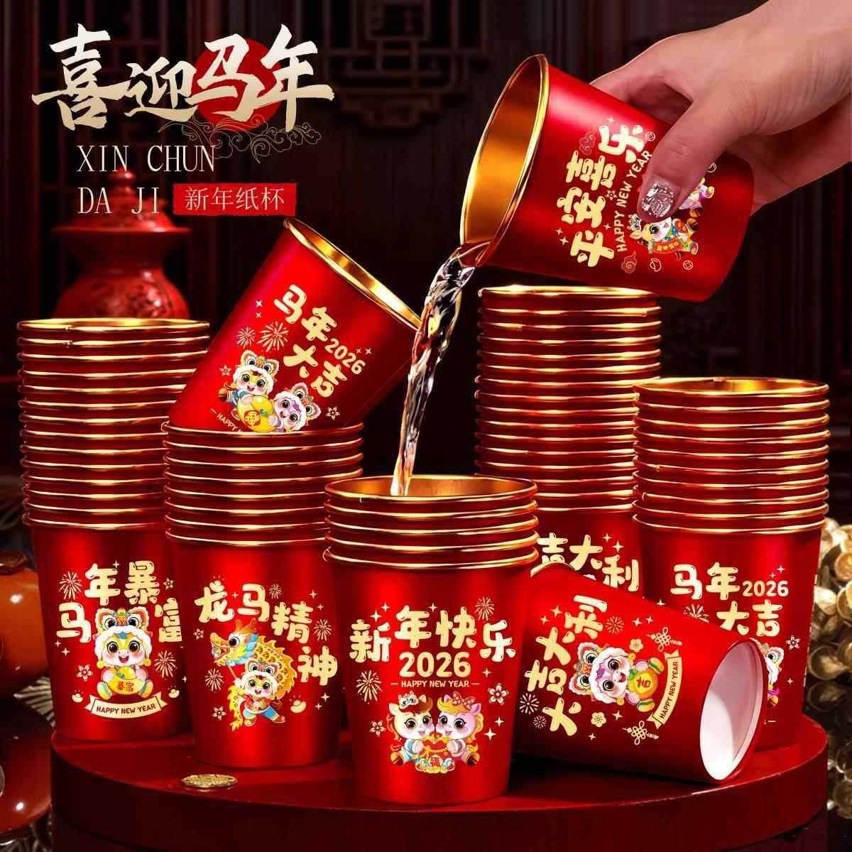 2026马年新款春节纸杯加厚一次性新年过年福字金箔杯子家用,厨房/烹饪用具,杯子,淘宝优惠券,粉丝福利购,淘宝优惠卷