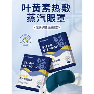叶黄素蒸汽眼罩眼部疲劳热敷男女睡眠遮光学生睡觉解加热护眼贴缓