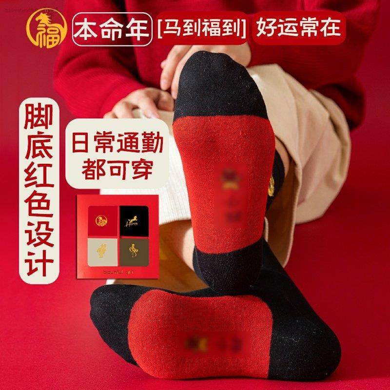 2026属马本命年袜子男中筒袜红色棉袜女士礼物礼盒装无骨长筒袜,女士内衣/男士内衣/家居服,连裤袜/打底袜,淘宝优惠券,粉丝福利购,淘宝优惠卷