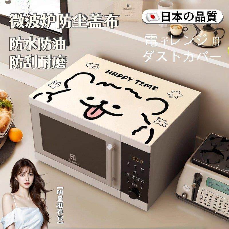 微波炉盖布烤箱盖罩防尘罩防水防油免洗皮革家用床头柜卡通台面垫,居家布艺,床头罩,淘宝优惠券,粉丝福利购,淘宝优惠卷