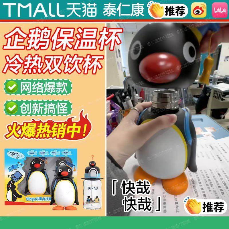 马达加斯加企鹅水杯冷热双饮吸管杯学生喝水瓶2026新款保温水杯dx,餐饮具,保冷/保温杯,淘宝优惠券,粉丝福利购,淘宝优惠卷