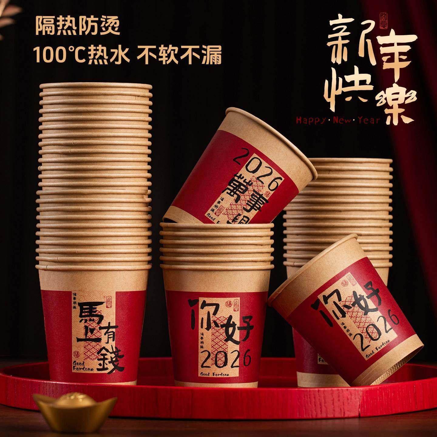 一次性纸杯2026马年新款感红色喜庆杯子过年防烫隔热水杯,厨房/烹饪用具,杯子,淘宝优惠券,粉丝福利购,淘宝优惠卷
