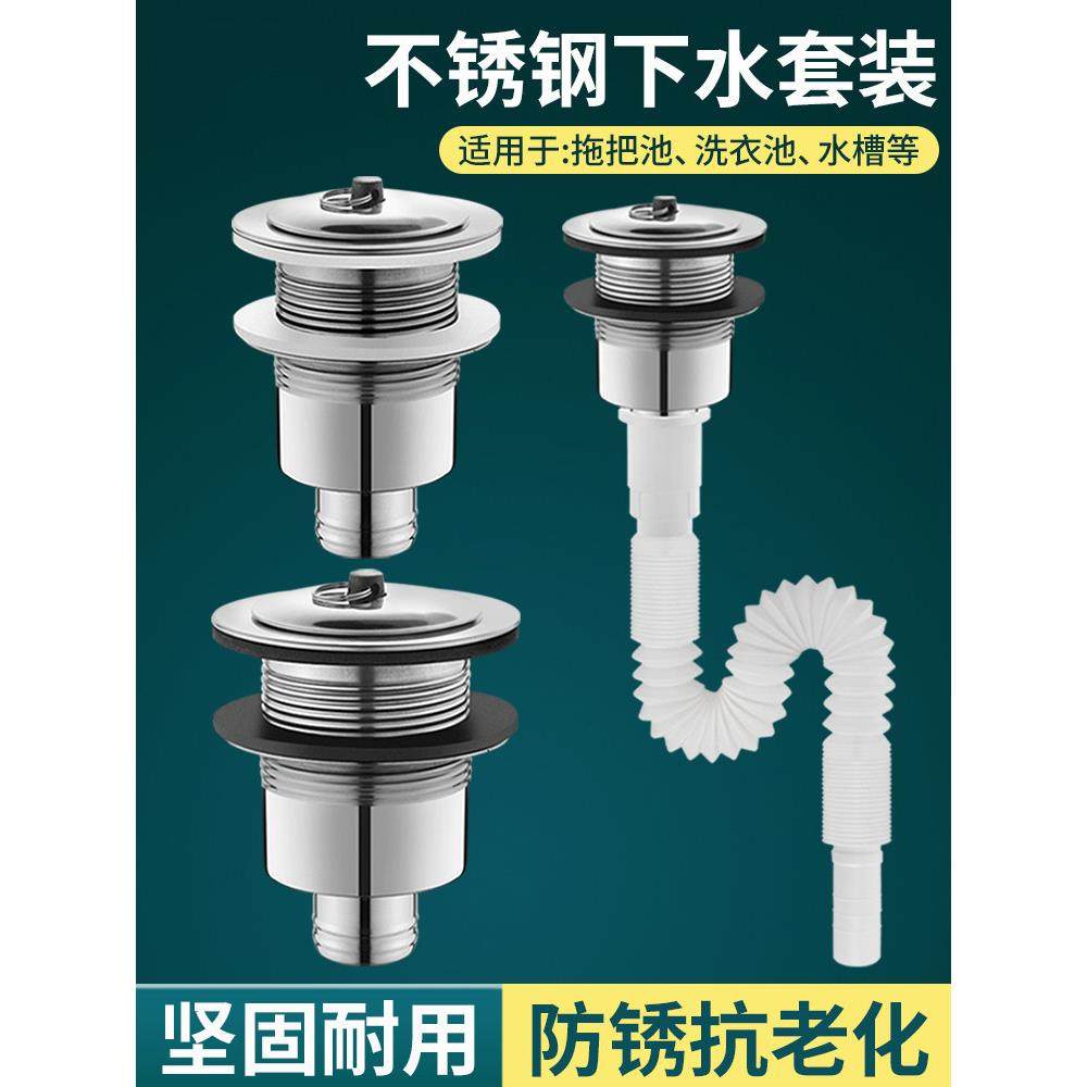 拖把池不锈钢下水器老式水池大理石盆下水管洗衣池排水管套装配件,家装主材,下水器,淘宝优惠券,粉丝福利购,淘宝优惠卷