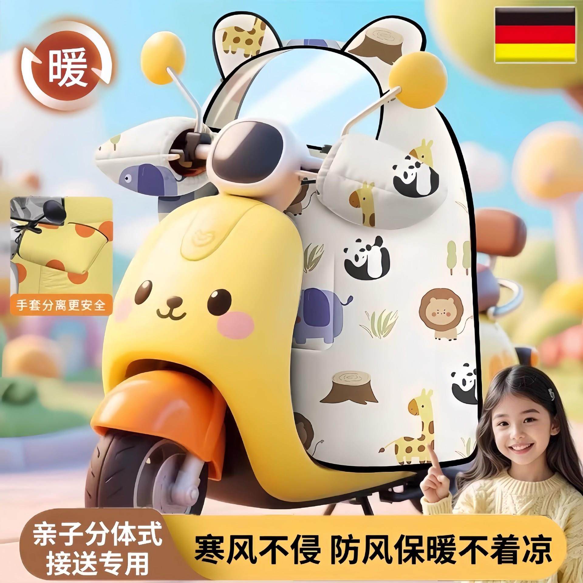 分体电动车挡风被冬季加绒加厚儿童亲子款电瓶摩托后座防水防寒罩,电动车/配件/交通工具,电动车挡风被,淘宝优惠券,粉丝福利购,淘宝优惠卷