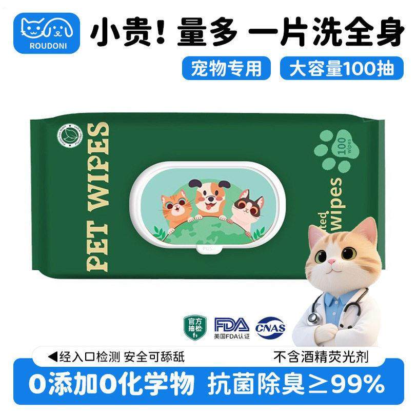 宠物湿巾免洗清洁猫咪洗澡小狗擦脚干洗身体屁股用品除臭,宠物/宠物食品及用品,狗宠物服装/雨衣,淘宝优惠券,粉丝福利购,淘宝优惠卷