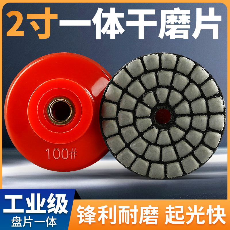 2寸5公分石材干磨片大理石英石抛光小型金刚石干抛片角磨机打磨
